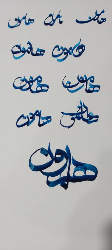 پلاک اسم هامون