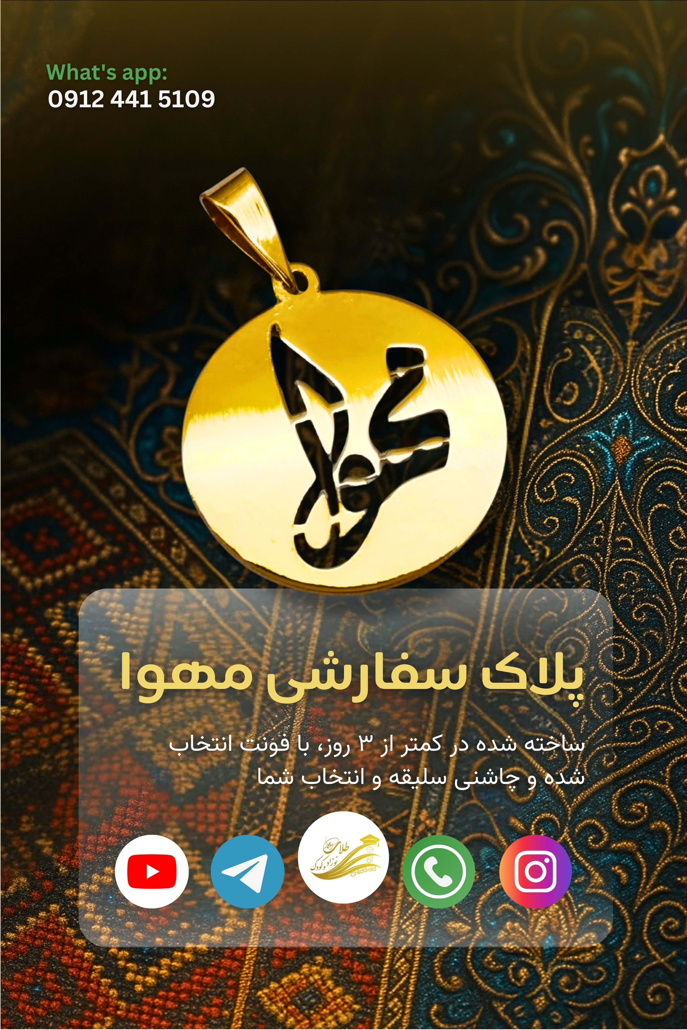 پلاک اسم طلا سفارشی مهوا